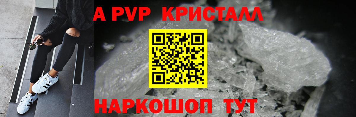 Альфа ПВП Соль Кстово
