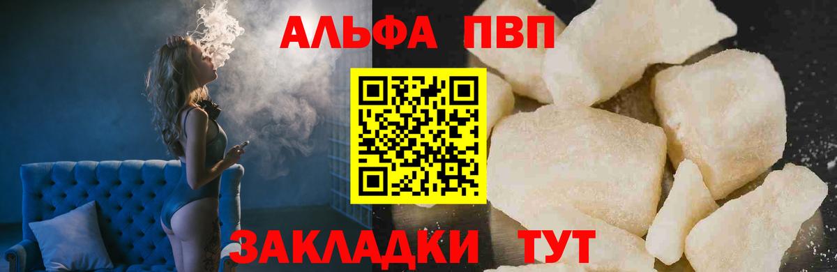 Alpha PVP Crystall  Вход с VPN  Кстово  А ПВП кристаллы 
