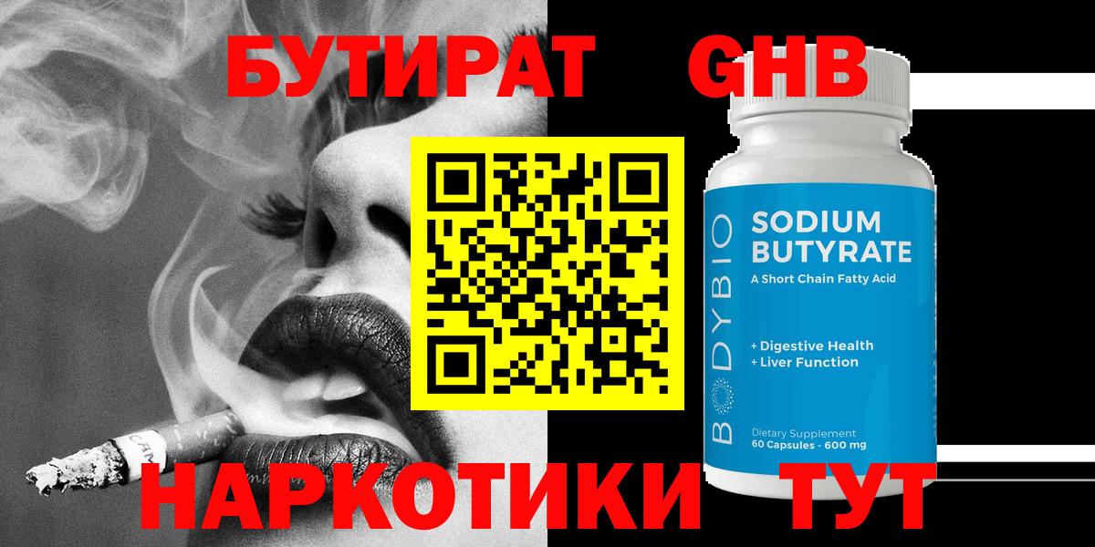 Бутират BDO  Вход с VPN  БУТИРАТ  Кстово 