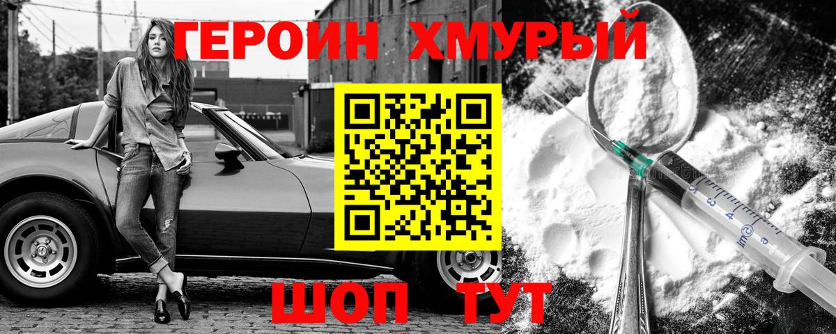 ГЕРОИН белый Кстово