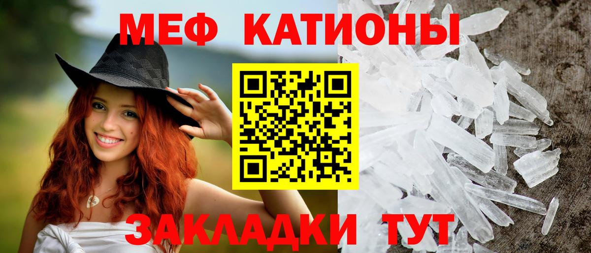 Меф мяу мяу  Кстово