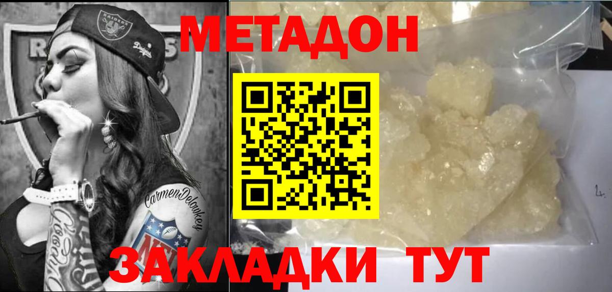 МЕТАДОН methadone  Вход с VPN  МЕТАДОН мёд  Кстово 