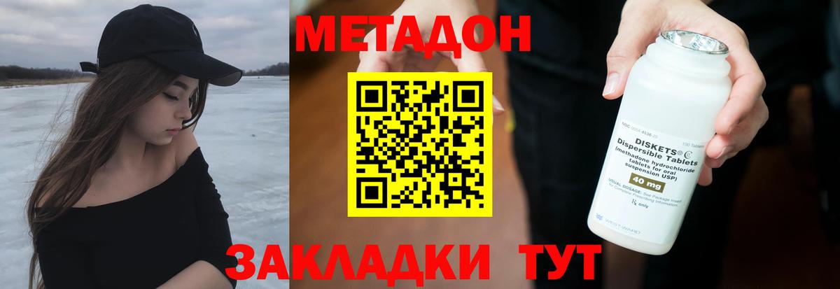 Метадон кристалл Кстово
