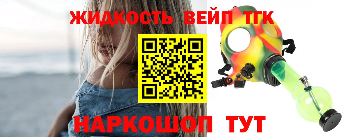ТГК жижа Кстово